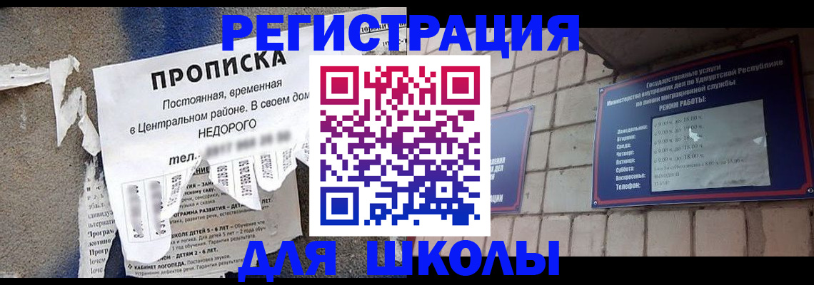 прописка для школы в Новой Ляле